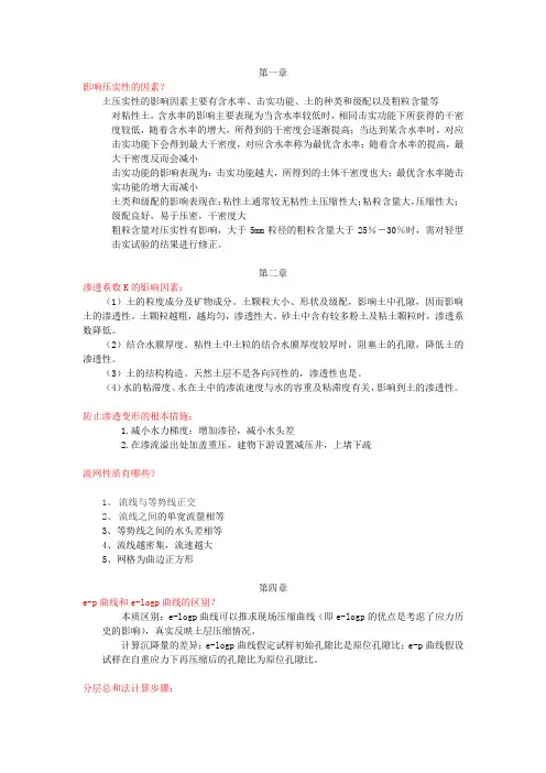 河海大学土力学简答(最终得91分)