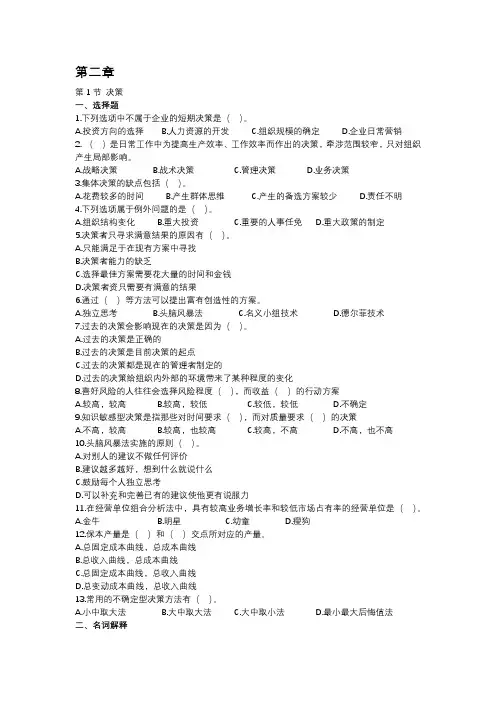 管理学 第二章练习题及答案