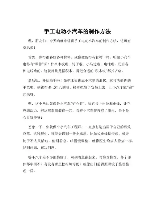 手工电动小汽车的制作方法