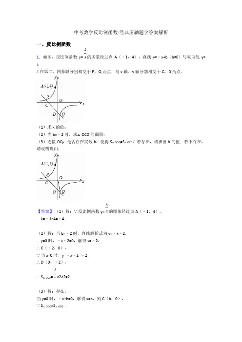 中考数学反比例函数-经典压轴题含答案解析