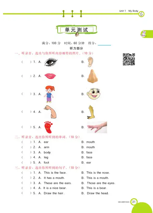 最新陕旅版三年级英语下册unit 1 单元测试