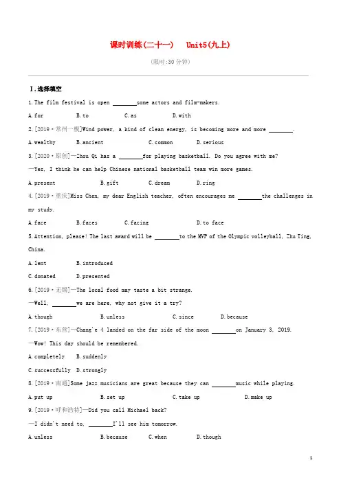 (徐州专版)2020中考英语复习方案第一篇教材考点梳理课时训练(21)Unit5(九上)试题