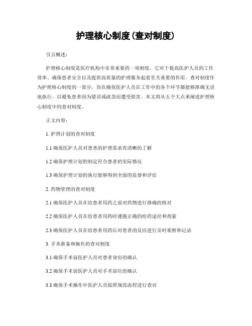 护理核心制度(查对制度)
