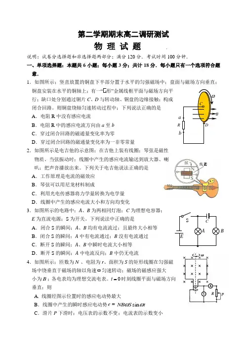 高二物理第二学期高二物理期末调研试题及答案