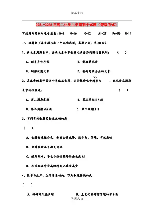 2021-2022年高二化学上学期期中试题(等级考试)