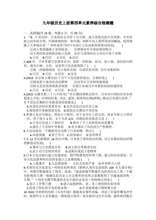 4、九年级历史上册第四单元素养综合检测题(含答案及解析)
