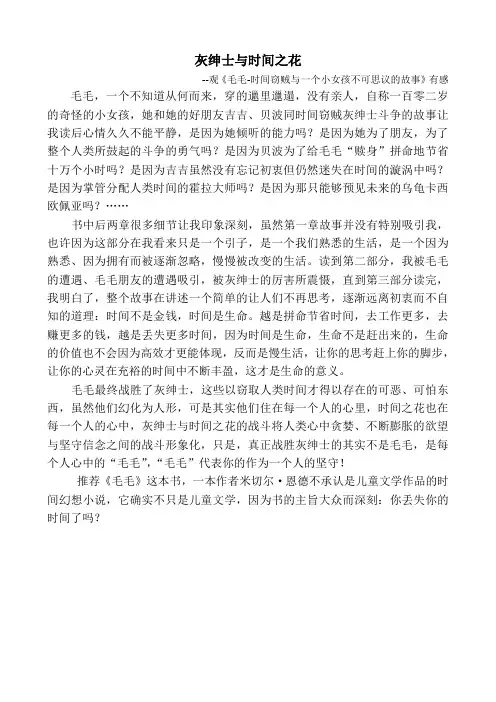时间窃贼与一个小姑娘不可思议的故事