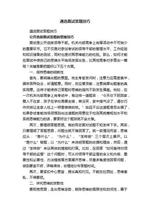 遴选面试答题技巧