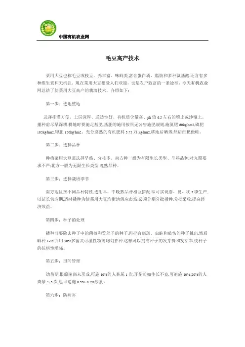毛豆高产技术