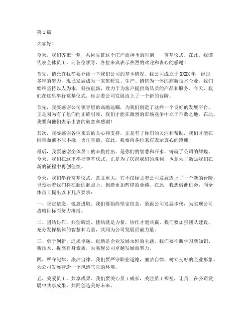 奠基仪式员工发言稿(3篇)