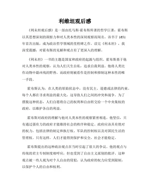 利维坦观后感