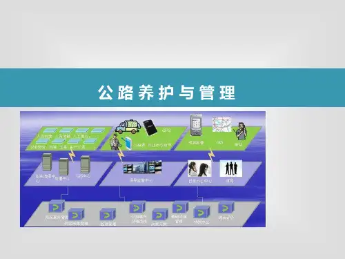 《公路养护与管理》-第6章公路的防洪、防冰、防雪和防沙