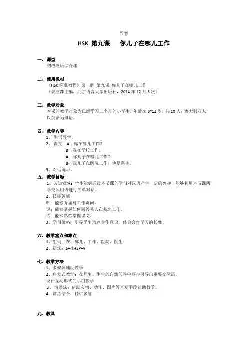 第九课 教案