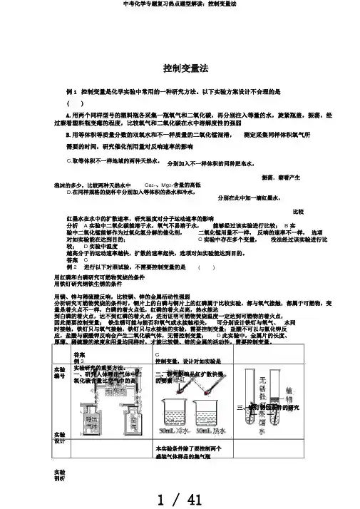 中考化学专题复习热点题型解读：控制变量法