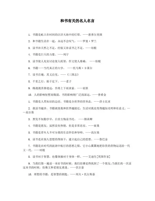 和书有关的名人名言