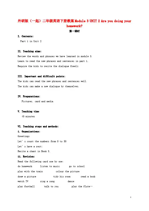 二年级英语下册 Module 3 Unit 2(1)教案 外研版(一起)