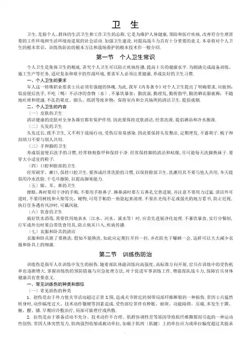 入伍训练教材-卫生