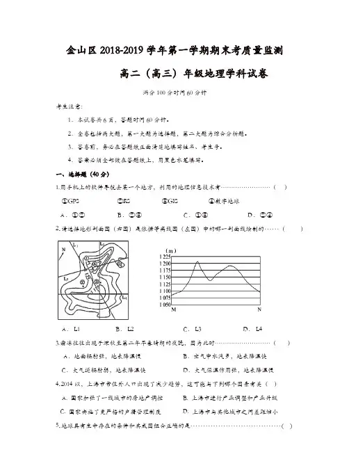 【推荐】2019年高二(高三)第一学期期末(一模)学科质量检测地理试题及答案 (2)