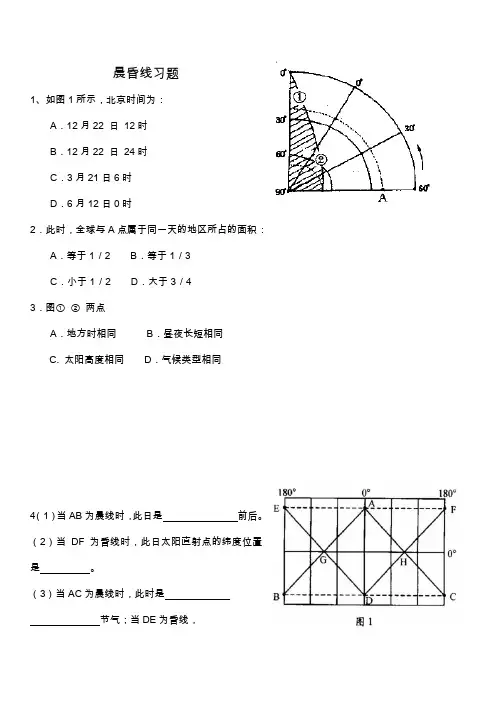 晨昏线专项练习(含答案)