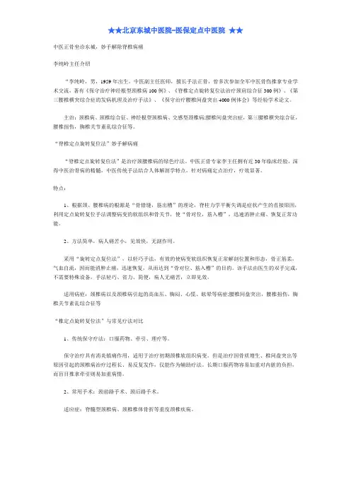 东城中医院-李纯岭