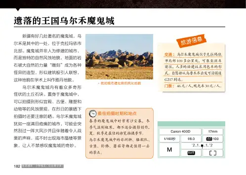 遗落的王国乌尔禾魔鬼城