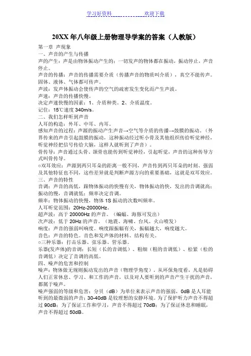 八年级上册物理导学案的答案