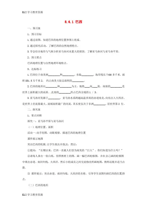 [K12学习]七年级地理下册 8.6 巴西导学案1 (新版)湘教版
