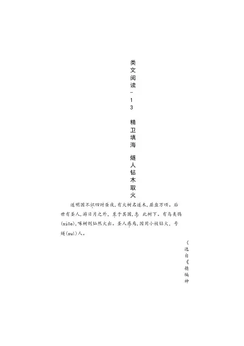 部编四年级语文上册阅读训练-13 精卫填海-精品课配套资料【2019最新版本部编(统编)小学语文教材】