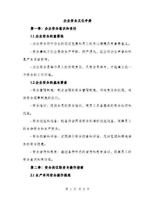 企业安全文化手册(2篇)