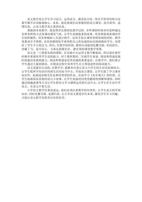 我对义务教育阶段“语文学科本真”的理解。