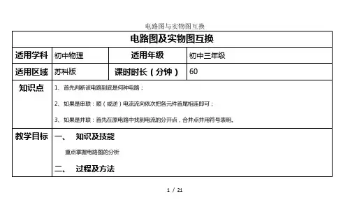 电路图与实物图互换