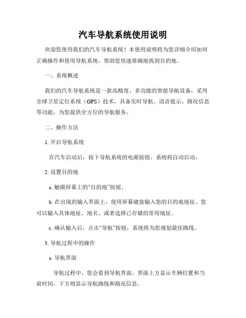 汽车导航系统使用说明
