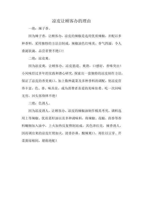 凉皮让顾客办的理由