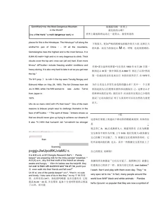 八下英语7单元课文翻译