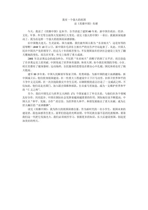 我有一个强大的祖国 4