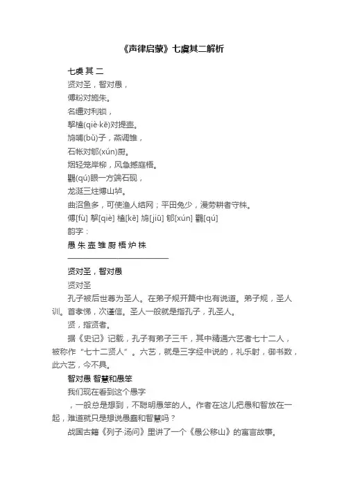 《声律启蒙》七虞其二解析