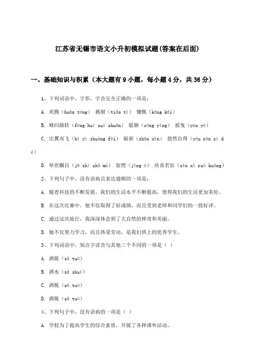 江苏省无锡市语文小升初试题及解答参考