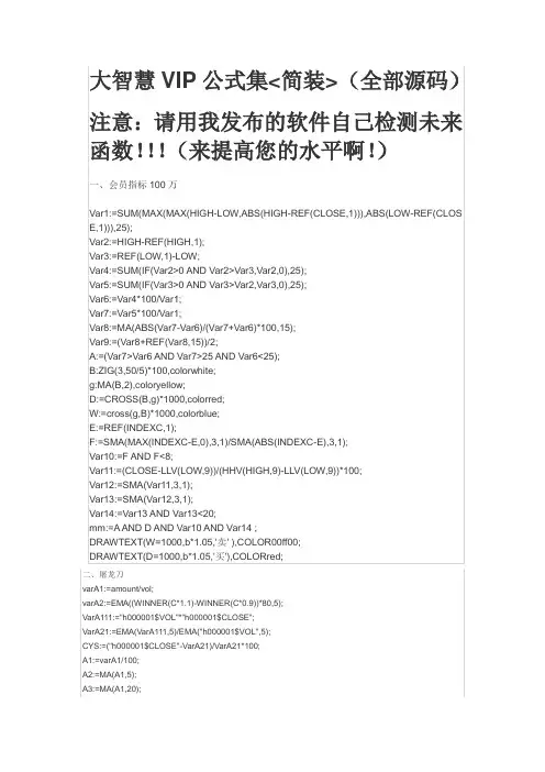 大智慧VIP公式集