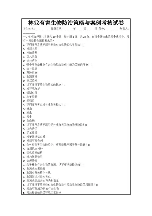林业有害生物防治策略与案例考核试卷