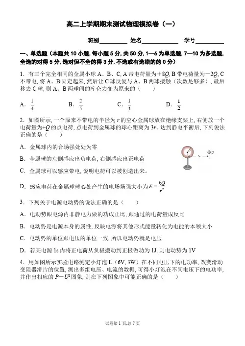 高二年级上学期期末测试物理模拟卷(一)