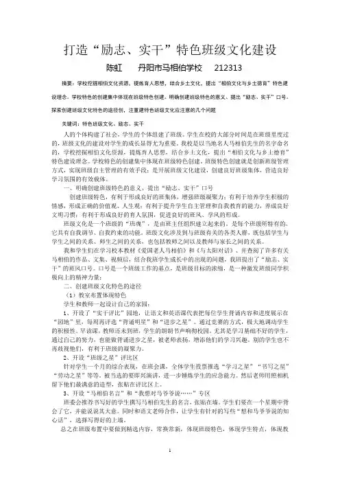 打造特色班级文化