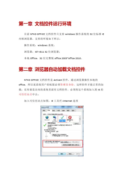 NTKOOFFICE文档控件使用说明