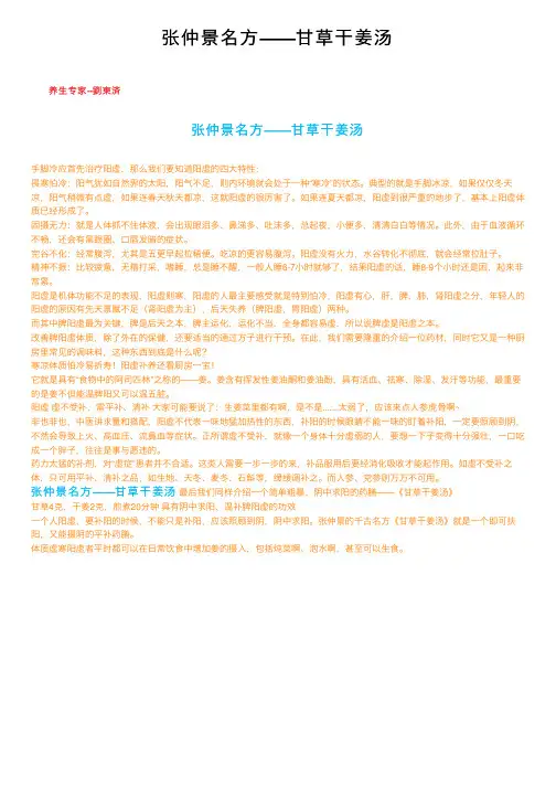 张仲景名方——甘草干姜汤