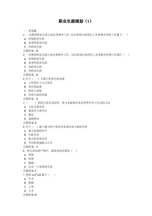 职业生涯规划(1)-国家开放大学电大学习网形考作业题目答案