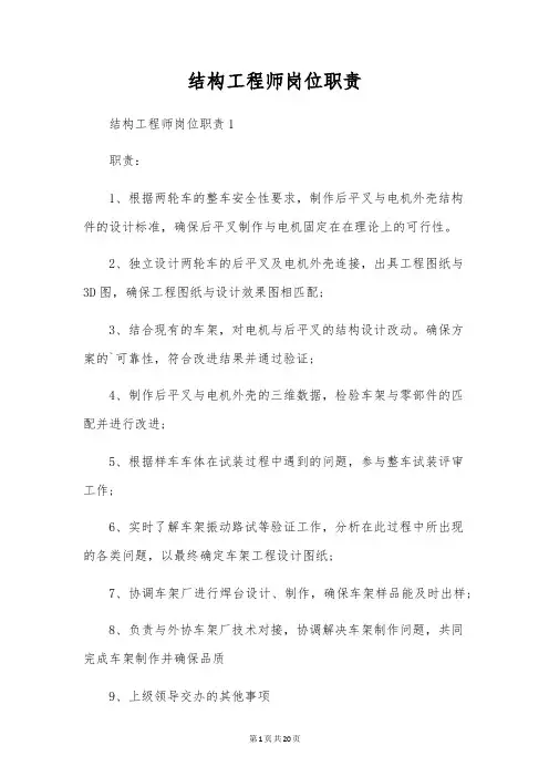 结构工程师岗位职责