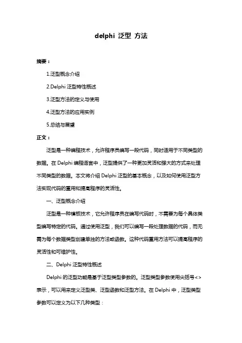 delphi 泛型 方法