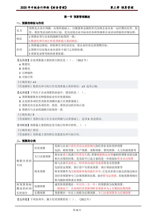 《2020年中级财管》第3章 预算管理