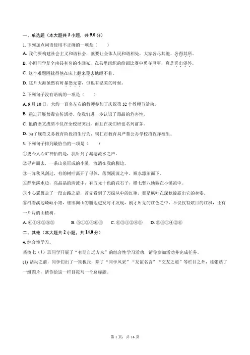 2023七年级上册语文练习选题11.16