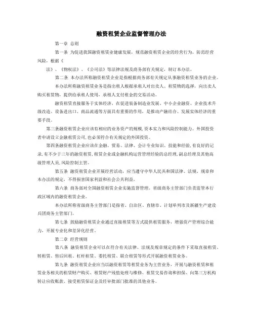 融资租赁企业监督管理办法