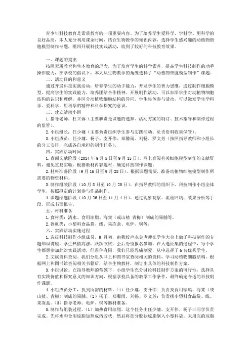 制作动植物细胞模型